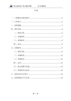 [QC]静力爆破技术在人工挖孔桩中的应用