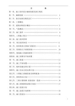 高層公寓施工組織設(shè)計(jì)（132頁）