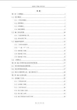 18万㎡大体量超高层220m施工组织设计（468页，解析详细）