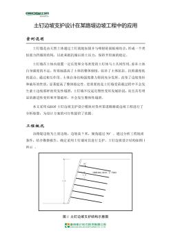 土钉边坡支护设计在某路堤边坡工程中的应用