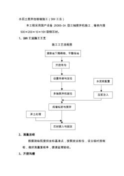 水泥土攪拌連續(xù)墻施工工法