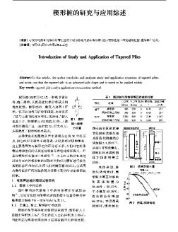 楔形樁的研究與應用綜述