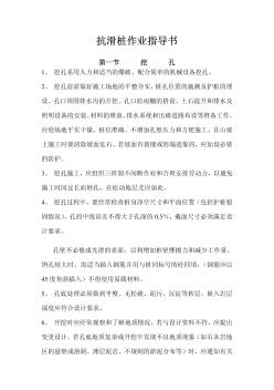 鋼筋混凝土抗滑樁施工工藝