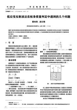 低應(yīng)變反射波法在樁身質(zhì)量判定中遇到的幾個問題