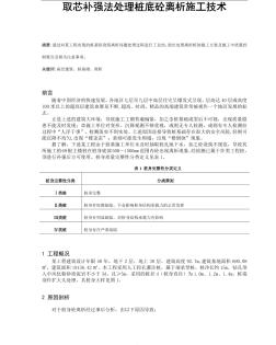 取芯補(bǔ)強(qiáng)法處理樁底砼離析施工技術(shù)