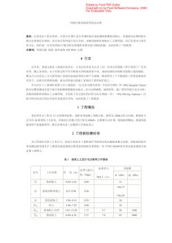 预制方桩的缺陷类别及治理