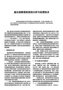 超长桩断裂的原因分析与处理技术