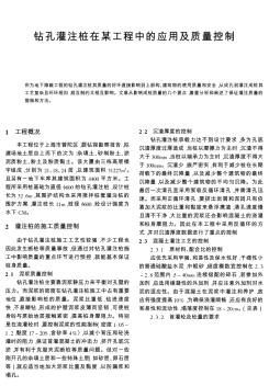 鉆孔灌注樁在某工程中的應(yīng)用及質(zhì)量控制