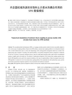 内含圆柱域热源的非饱和土介质水热耦合作用的SPH 数值模拟