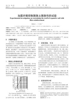 加筋纤维抑制膨胀土膨胀性的试验