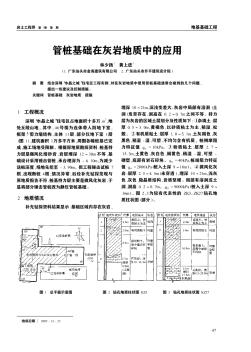 管桩基础在灰岩地质中的应用