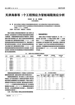 天津海泰等5个工程预应力管桩端阻效应分析