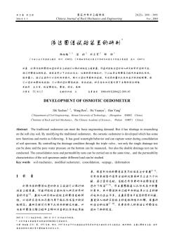 渗透固结试验装置的研制