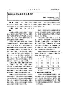 換填法處理地基及其效果分析