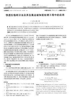快速拉格朗日法及其在高邊坡加固處理工程中的應(yīng)用