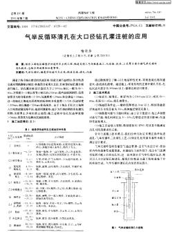 气举反循环清孔在大口径钻孔灌注桩的应用