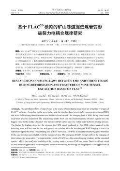 基于FLAC～2D模擬的礦山巷道掘進(jìn)煤巖變形破裂力電耦合規(guī)律研究