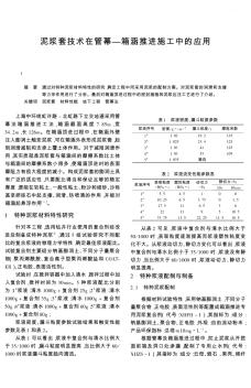 泥浆套技术在管幕—箱涵推进施工中的应用