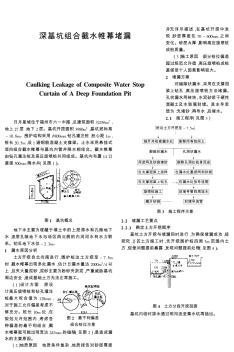 深基坑组合截水帷幕堵漏