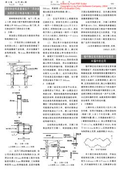 錨桿靜壓樁托換技術(shù)在綜合糾偏中的應(yīng)用