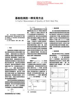 基桩检测的一种实用方法