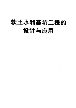 軟土水利基坑工程的設(shè)計與應(yīng)用