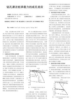 钻孔灌注桩承载力的成孔效应