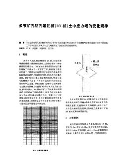 多节扩孔灌注桩(DX桩)土中应力场的变化规律