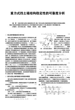 重力式挡土墙结构稳定性的可靠度分析