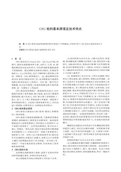 CFG樁的基本原理及技術特點