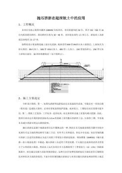 抛石挤淤在超深软土的应用