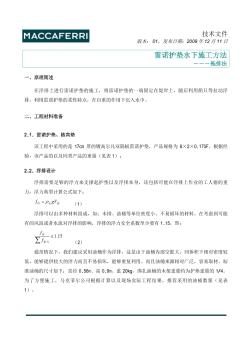 雷诺护垫水下施工方法--拖排法