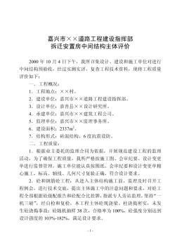 嘉兴市某道路工程建设指挥部拆迁安置房中间结构和基础评估报告