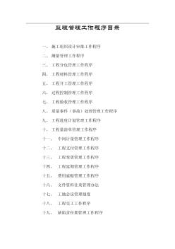 北京市某道路改扩建工程监理工作程序