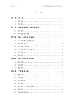 广东省博物馆建设可行性研究报告（2004年）