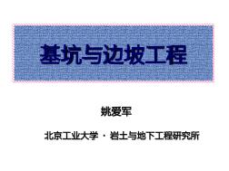 基坑與邊坡工程概述（PPT，110頁(yè)）