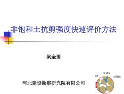 区域非饱和土抗剪强度快速评价方法研究