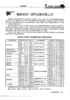 [湖北]2016年3月消防器材厂商报价