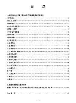 [泰州]2012年10月建筑安装材料信息价（84页）