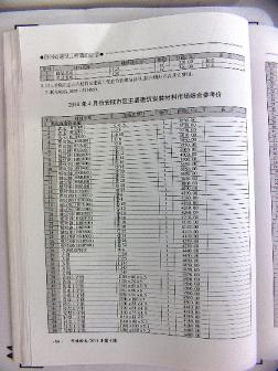 [贵州]安顺2014年4月建安工程材料价格信息