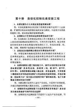 2000全統(tǒng)安裝工程之自動(dòng)化控制儀表安裝工程定額解釋（2008-2）