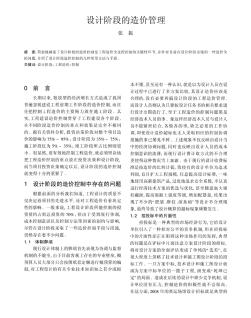 設(shè)計階段的造價管理