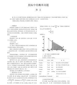 投标中的概率问题