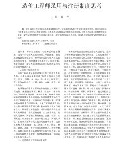 造價工程師錄用與注冊制度思考