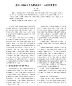 招标投标在地质勘查成果转让中的运用实践