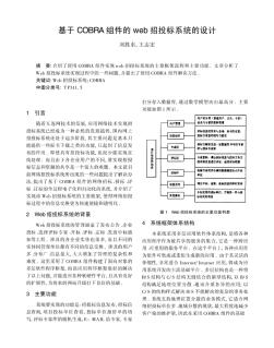 基于COBRA組件的web招投標系統(tǒng)的設計