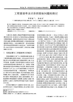 工程量清单及计价招投标问题的探讨