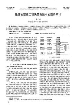 论高校基建工程决策阶段中的造价审计