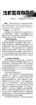 浅析如何有效控制水利工程造价