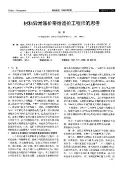 材料异常涨价带给造价工程师的思考